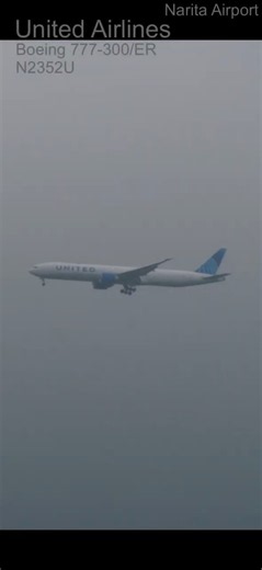B77W United Airlines ボーイング777 雨の日の成田空港 B滑走路へ ユナイテッド航空 ワイドボディ #shorts #planespotting #boeing #b777