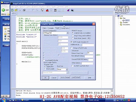 005-慧净手把手教你学AVR单片机-操作篇-5 iccAVR软件安装
