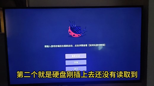 ubox2 首次玩游戏常见问题