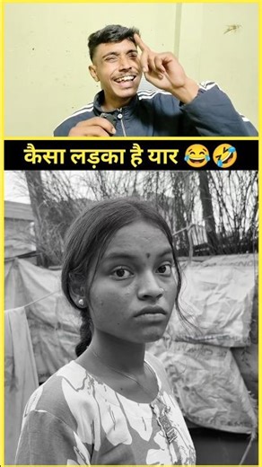 गजब लड़का निकला यार 😂🤣 #shorts #comedy #funny