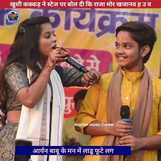 #varlstage #aryan_babu #khushi_kakkar_stage_show #trendingvideo #live_stage_show #porgram #bhojpuri