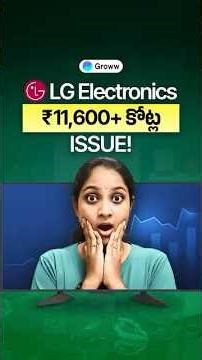 LG Electronics India IPO సమీక్ష | LG Electronics IPO Review in Telugu