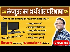 💻 Meaning and definition of computer | computer ki paribhasha | What is a computer, computer ka a...