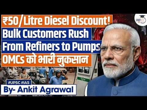 ₹50/litre discount on Diesel: Bulk Customers Rush to Pumps | Ankit Agrawal Study IQ