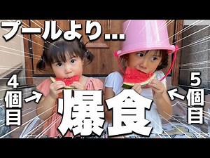 Our Daughters Enjoy the Summer Fully as Playing in the Pool and Eating Watermelon!