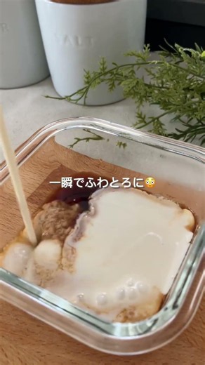 【注ぐだけで一瞬でとろふわ食感！】忙しい朝を救う台湾の定番朝ごはん大化け◎ お腹に優しい魔法の「先回り豆乳シェントウジャンハック」 🥣✨