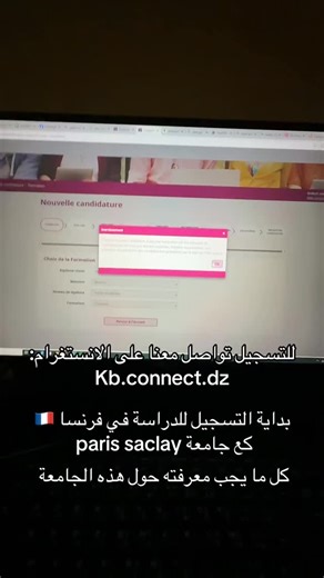 KB connect 🇫🇷🇩🇿 on Instagram‎: "التسجيل للدراسة في فرنسا 🇫🇷 عبر منصة paris saclay"‎