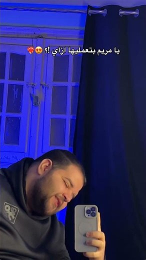 جيش مريم فين !؟ 😍❤️‍🔥 اسمعوا ✨