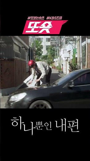 [#하나뿐인내편] 도란을 찾다가 사고 난 아빠ㅣKBS 방송