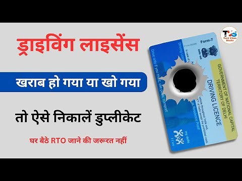 Duplicate Driving Licence Delhi | Duplicate Driving Licence Online Apply | Duplicate DL