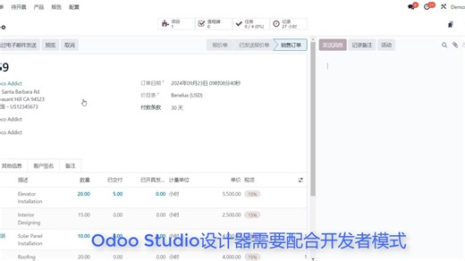 Odoo Studio设计器需要配合开发者模式