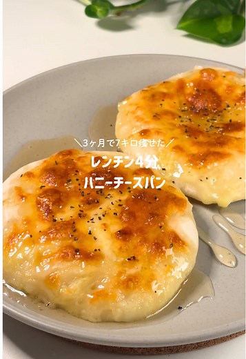 簡単ハニーチーズパンの作り方