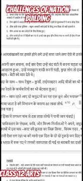 challenge for nation building class 12 arts #exam #notices 🏫💯💯