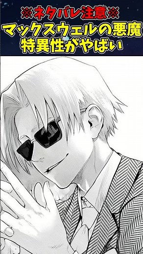 【Fate】「絶対に殺すことができない」マックスウェルの悪魔の特異性について簡単に解説#型月 #fate #fgo #帝都聖杯奇譚