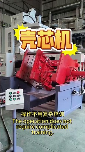 Shell core machine factory http://www.jingdamachine.com