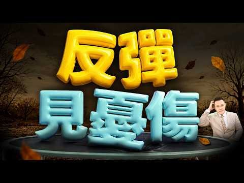 【【記憶體大廠示警】台股反彈見憂傷 七月能五萬二嗎?】2026/7/1(字幕版)