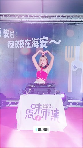 亞洲百大女DJ Cyndi 現場表演