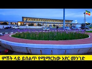 Addis Ababa Bole International Airport Tour | Ethiopia’s Modern & Beautiful airport