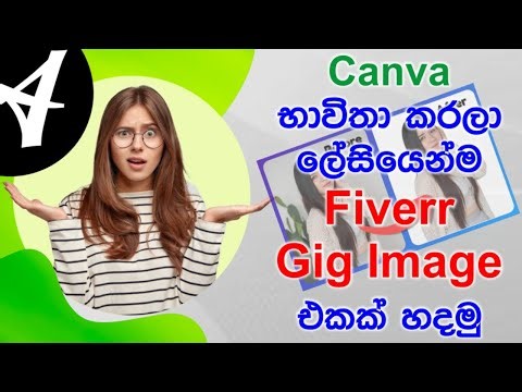How to create fiverr gig sinhala