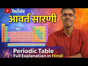Periodic Table Full Explanation in Hindi | Modern Periodic Table