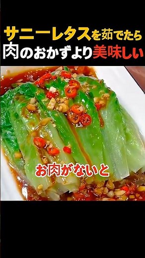 サニーレタスを茹でたら、肉のおかずはもう要らない