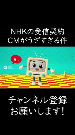 NHKの受信契約CMがうざすぎる