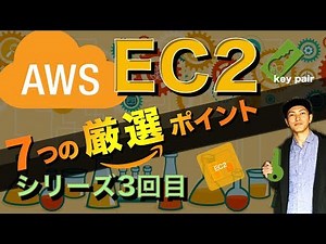 AWS EC2インスタンスの7つの厳選ポイントを解説します【key pair, インスタンスメタデータ, ユーザーデータ, Cloud-init】section3
