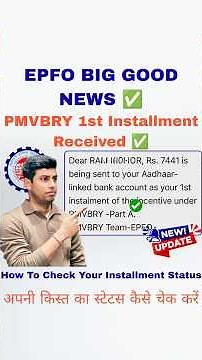 EPFO PMVBRY 1st Installment Received 😍 | How To Check Your Installment Status ✅