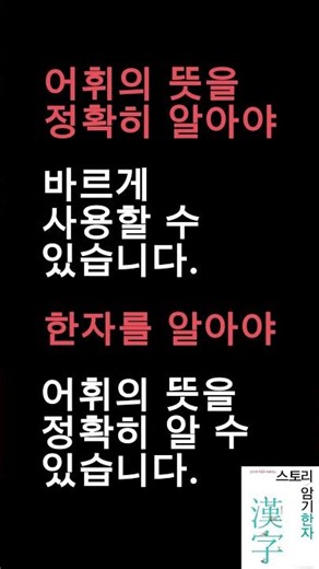 바른 한자의 1일 1어휘 분석 프로젝트 두번째 #Shorts #한자암기법 #한자공부 #한자 #한자급수 #한자능력검정시험 #한자급수시험 #문해력 #문해력테스트 #어휘력테스트