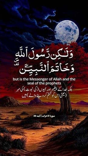 The Final Prophet ﷺ — Surah Ahzab Ayat 40 🤍