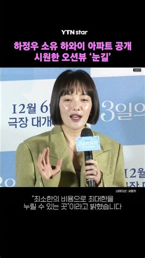 황보라, 하정우 소유 하와이 집 공개…시원한 오션뷰 아파트 / YTN star