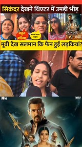 movie review ll Salman Khan movie ll Send sikander movies shorts ll Rashmika Mandhana l #salmankhan | awaazsamachar