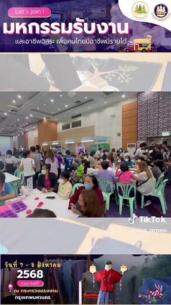 มหกรรมรับงานและอาชีพอิสระเพื่อคนไทย 2023