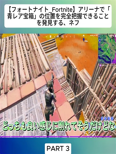 フォートナイトでの青レア宝箱の位置ガイド