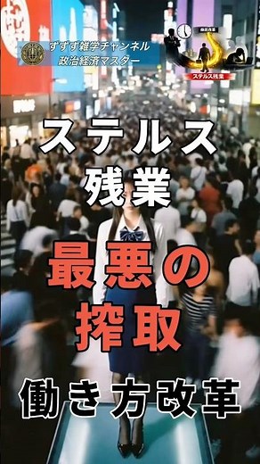定時で帰れ？終わらない仕事は誰がやるの？無給で働くステルス残業の闇。