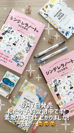 シンデレラノートの作り方ガイド