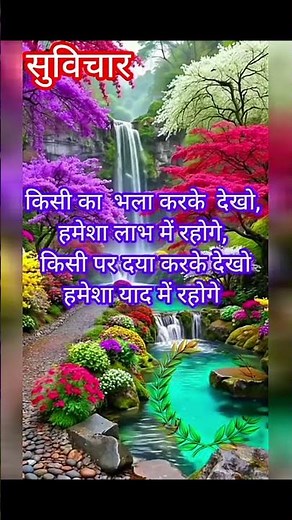 #suvichar #motivation #todaysuvichar #inspirationalquotes #motivational
