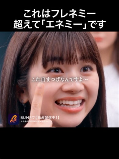 会話割り込み女への対処法って何？#浅はかなシンデレラたちの婚活大戦争 #bumpドラマ #ショートドラマ#婚活#港区女子 「浅はかなシンデレラたちの婚活大戦争3」 【あらすじ】 恋愛テクニックVS知性！？影山を巡る女たちの戦いはついに最終局面へ。笑いと駆け引き満載の婚活バトル第3弾。 【出演】 小倉ゆうか 瀬戸真莉奈 北川駿 橋本梨菜 【監督・脚本】 小林令奈 【制作プロダクション】 株式会社obake 株式会社じゃがいも *作品の配信情報は投稿時のものです。