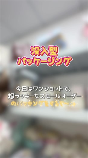 小包からの超レアシークレットアイテム公開！