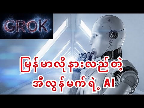 How to Translate Myanmar to English Using Grok AI | Easy & Accurate Translation