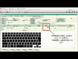 【単価履歴】弥生販売の売上伝票を入力する際のコツ