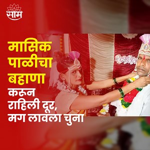 608K views · 4.2K reactions | Sindhudurg Fake Bride News | Kudal...