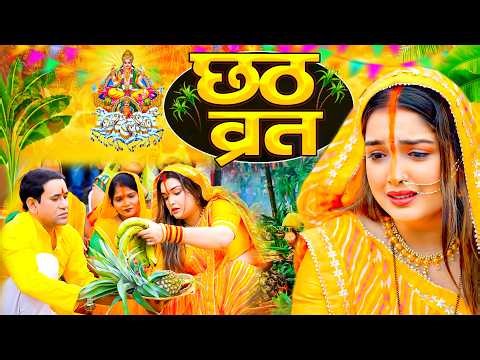#न्यू चैती छठ पूजा स्पेशल परम्परिक गीत 2026 🌺🌺 | Chaiti Chhath Puja Special Geet | Chhath Geet 2026