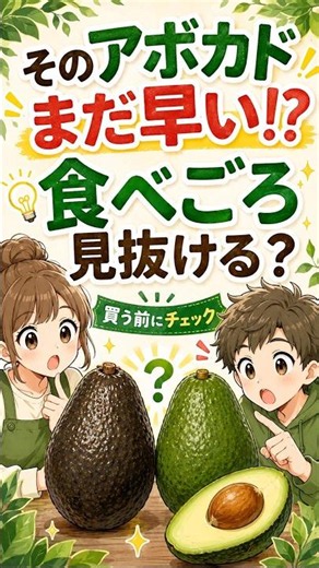 【失敗ゼロ】切ったらガチガチ？😱 完熟を完璧に当てる「食べごろアボカドの見分け方」