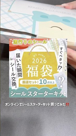 【シール帳デビュー】シールのスターターキットなるものを買ってみた！シールの他にもリフィルやシール帳など！まさかのアレに大盛り上がり#シール#シール帳#シール交換#平成女児#おしりシール