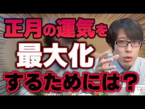 Do you know how to celebrate the New Year? Do you know how to visit a shrine or temple for the fi...