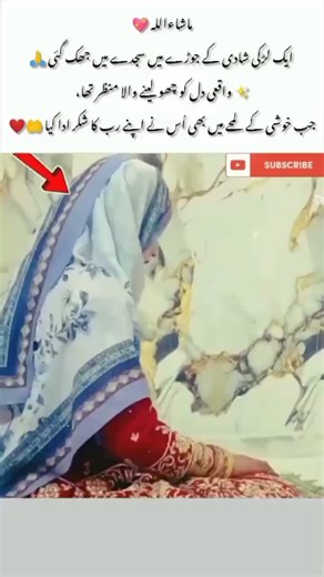 A Bride in Sujood–A Moment of Pure Gratitude#shorts#viral#trending#Islamic#foryou#UKUSA#BrideInSujod