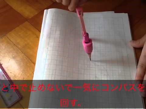 小３ コンパスの使い方