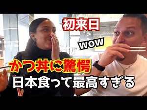 かつ丼に衝撃！人生初の日本食に感動したアメリカ人【外国人の反応】