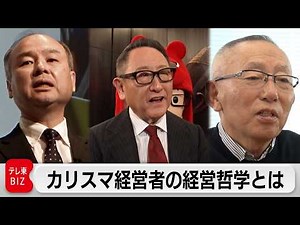 Akio Toyoda, Tadashi Yanai, Masayoshi Son: The Reasons for Their Success [Cambrian Palace]